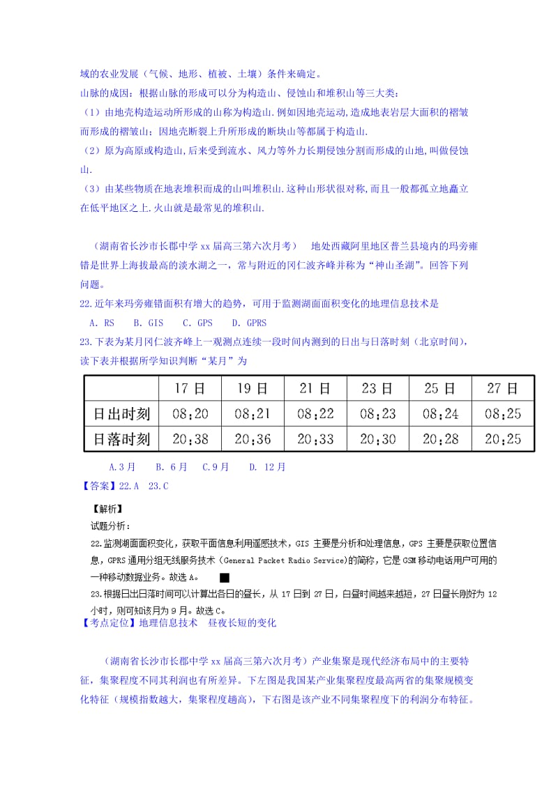 2019-2020年高三地理百所名校好题速递：专题12-区域可持续发展和地理信息技术（第04期）.doc_第3页