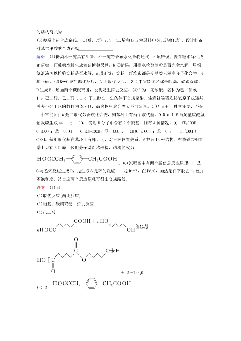 2019-2020年高考化学总复习专题十二有机合成与推断教学案苏教版.doc_第2页