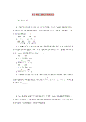 八年級(jí)數(shù)學(xué)上冊(cè) 第十五章 分式 15.3 分式方程 第2課時(shí) 分式方程的應(yīng)用同步訓(xùn)練 （新版）新人教版.doc