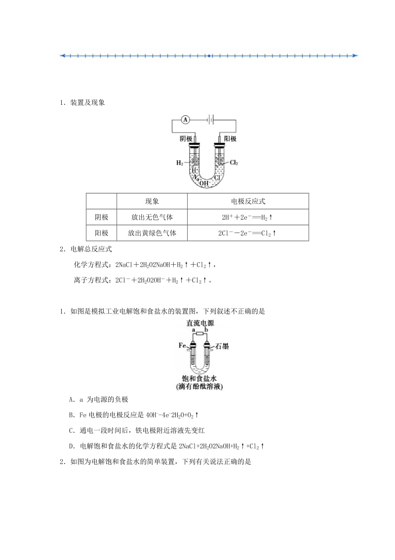 2018-2019学年高中化学（课堂同步系列二）每日一题 电解饱和食盐水（含解析）新人教版选修4.doc_第2页