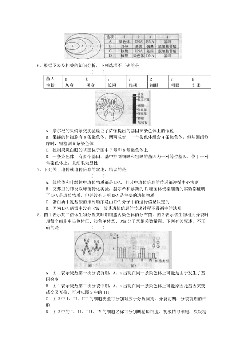 2019-2020年高三生物2月份百题精练（1）.doc_第2页