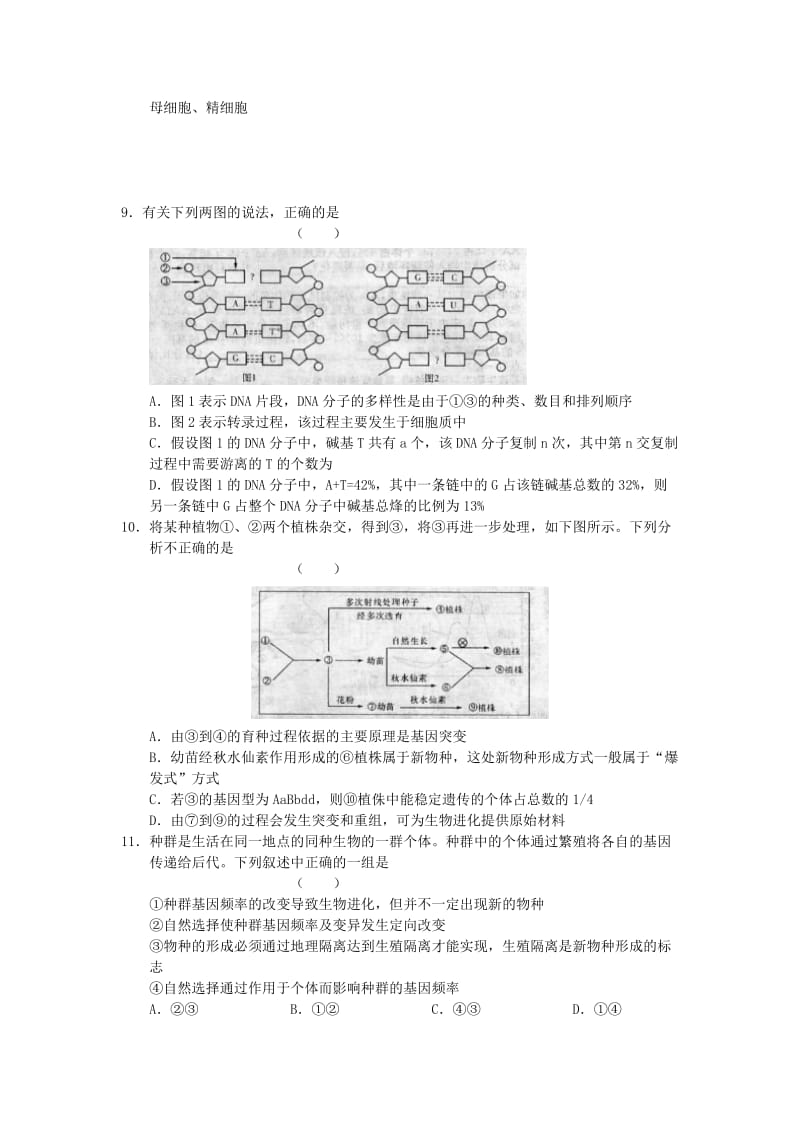 2019-2020年高三生物2月份百题精练（1）.doc_第3页