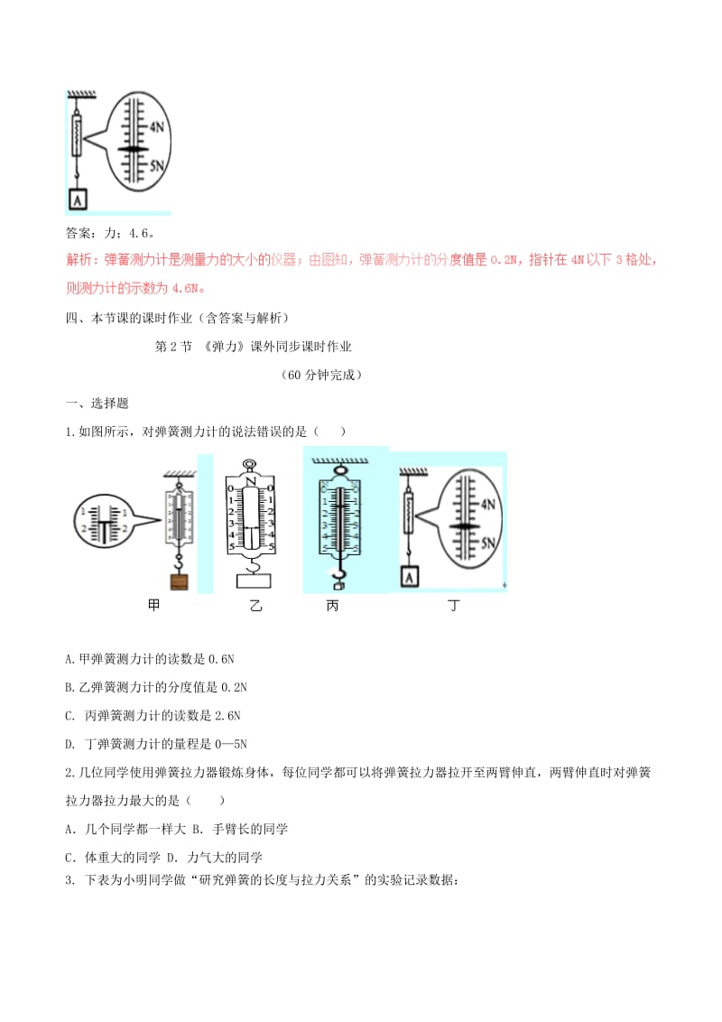 八年级物理下册 7.2 弹力知识点突破与课时作业（含解析）（新版）新人教版.doc_第2页