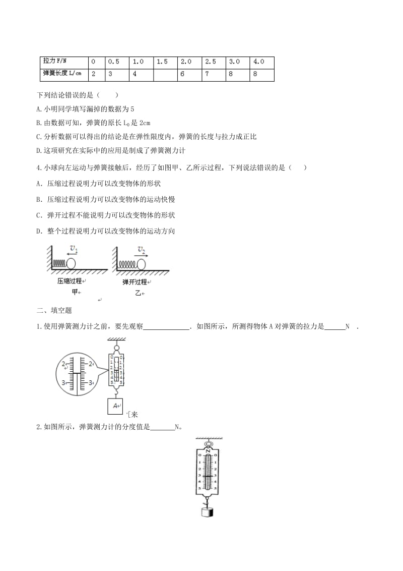 八年级物理下册 7.2 弹力知识点突破与课时作业（含解析）（新版）新人教版.doc_第3页