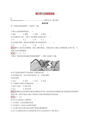 2018-2019高中地理 第四章 地表形態(tài)的塑造 4.2 山地的形成同步配套練習(xí) 新人教版必修1.doc