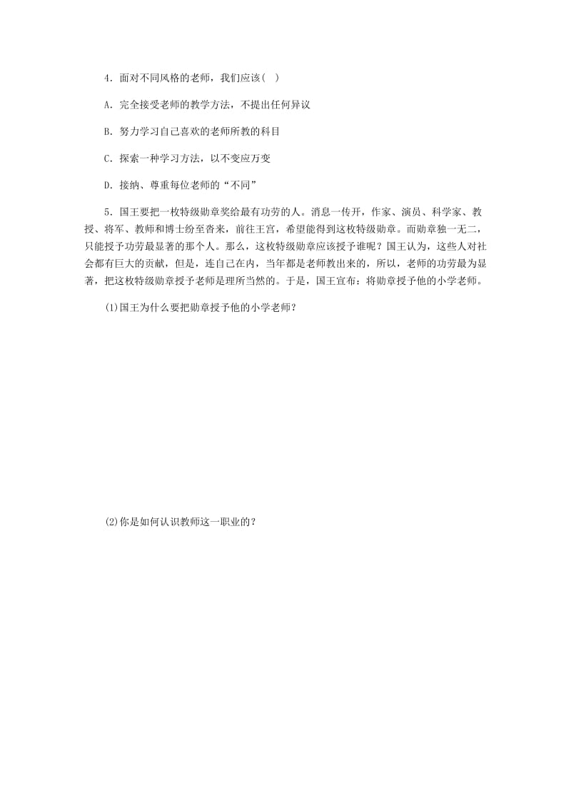 七年级道德与法治上册 第三单元 师长情谊 第六课 师生之间 第1框走近老师课时训练 新人教版.doc_第3页