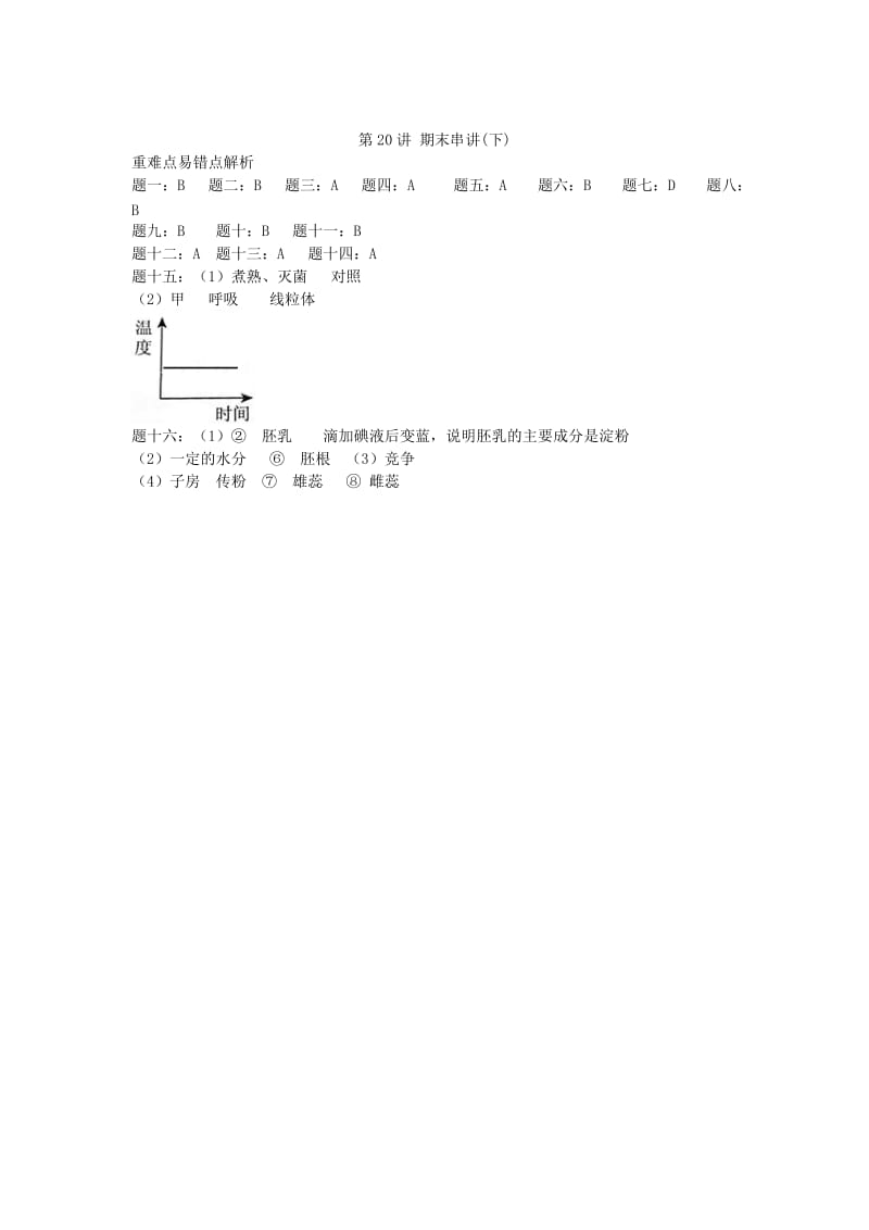 江苏省大丰市七年级生物上册 第20讲 期末串讲（下）讲义 苏教版.doc_第3页