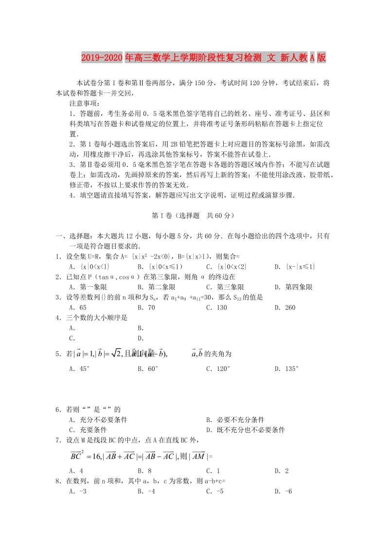 2019-2020年高三数学上学期阶段性复习检测 文 新人教A版.doc_第1页