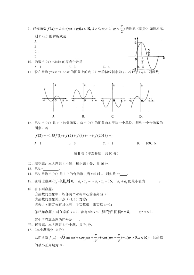 2019-2020年高三数学上学期阶段性复习检测 文 新人教A版.doc_第2页