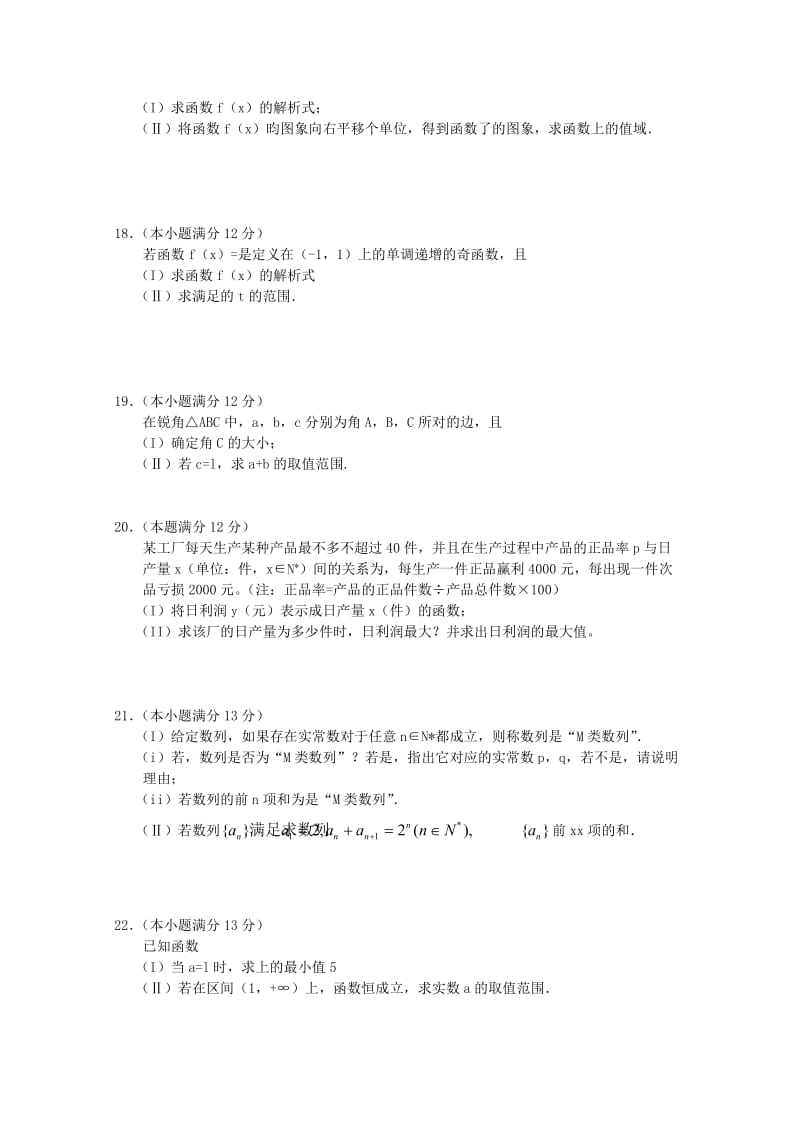 2019-2020年高三数学上学期阶段性复习检测 文 新人教A版.doc_第3页