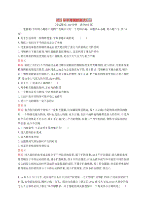 （課標(biāo)通用）甘肅省2019年中考物理總復(fù)習(xí) 模擬測試（一）試題.doc