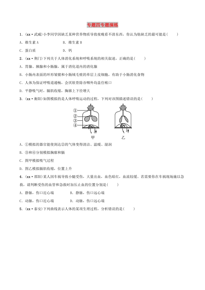 东营专版2019年中考生物专题四专题演练.doc_第1页