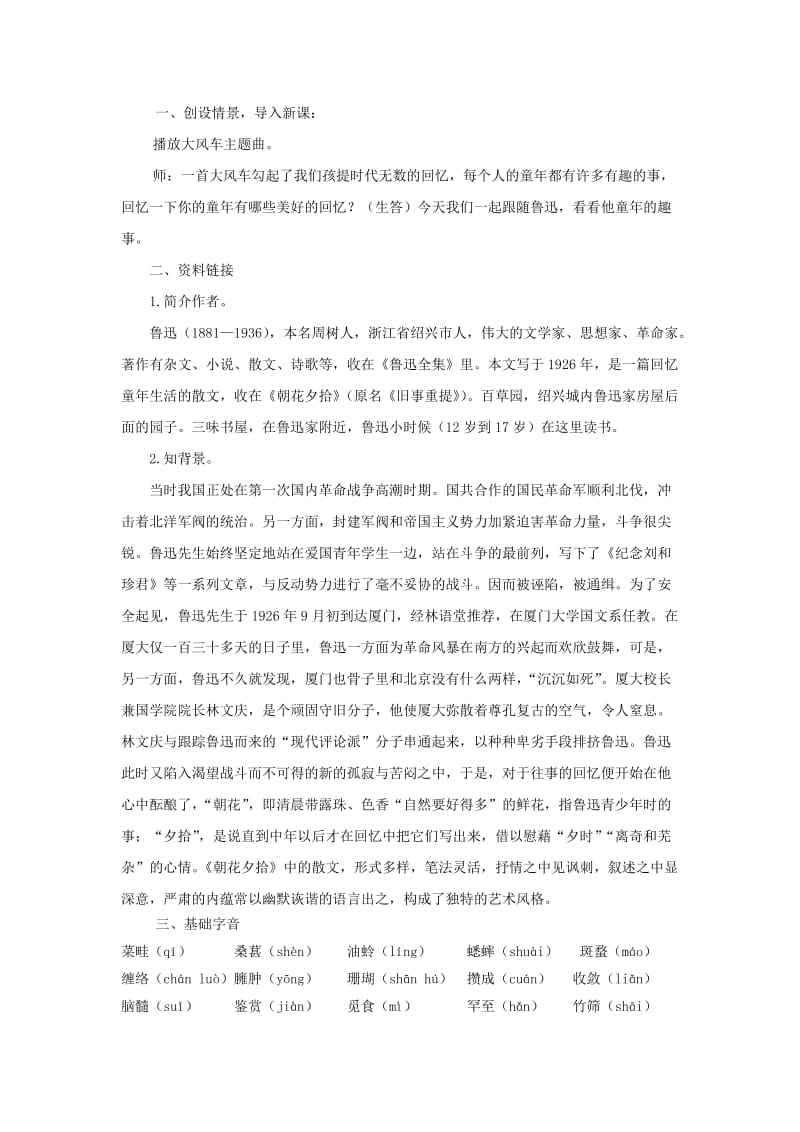 七年级语文下册 第二单元 5 从百草园到三味书屋教案 苏教版.doc_第2页