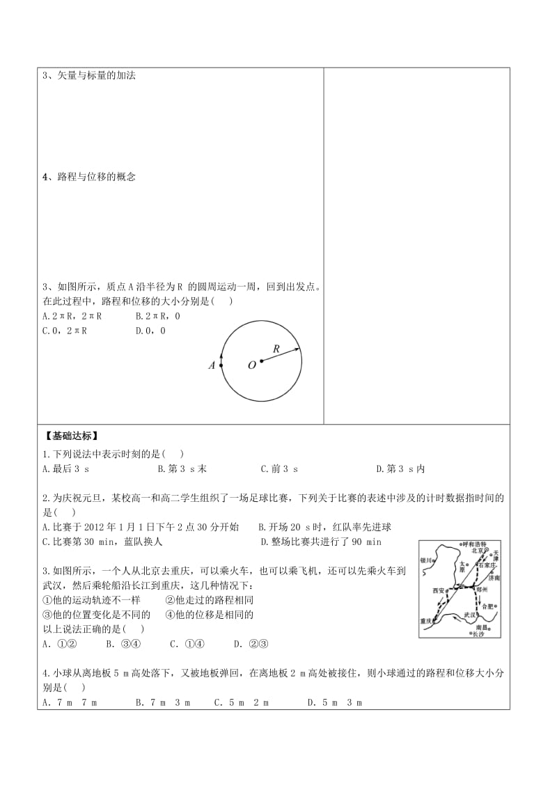 2019-2020年高中物理 第1章 运动的描述 1.2 时间与位移导学案鲁科版必修1.doc_第3页