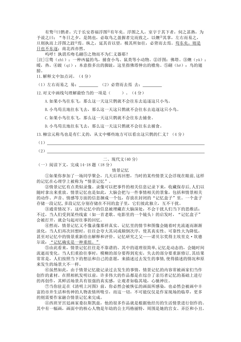 上海市浦东新区2019年中考语文一模试卷.doc_第2页