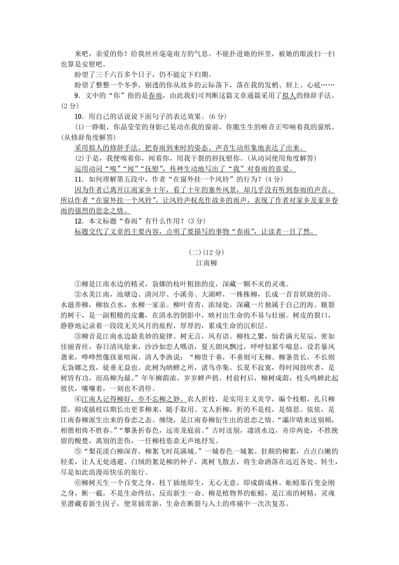 七年级语文上册 第一单元综合测试题 新人教版.doc_第3页