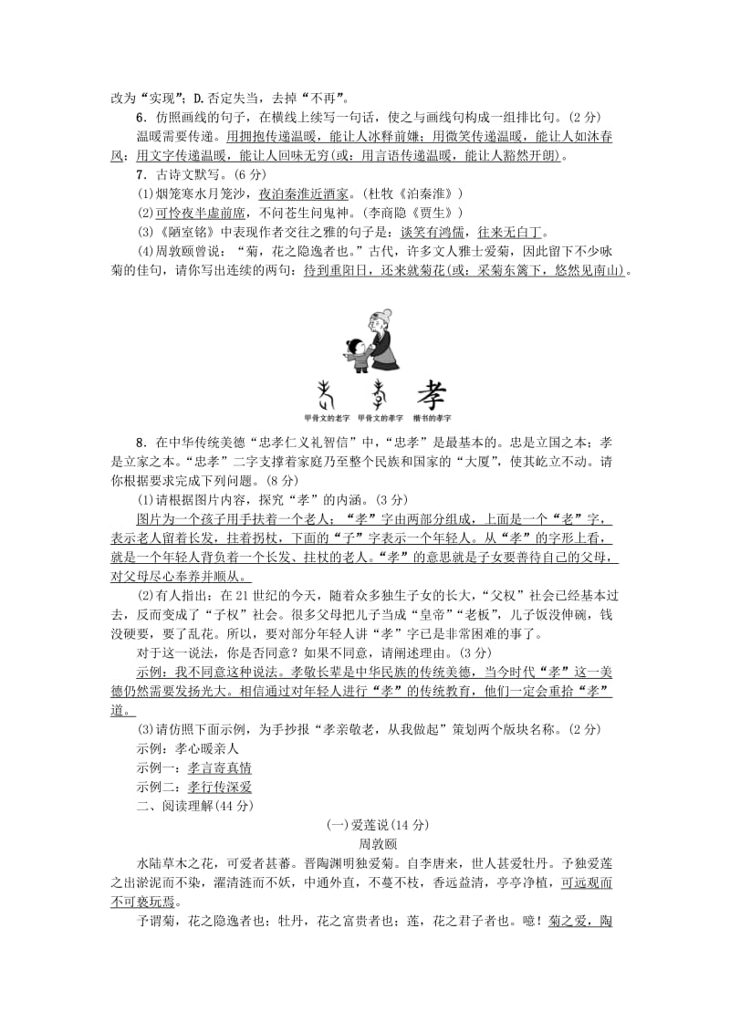 七年级语文下册 第四单元综合测试题 新人教版.doc_第2页