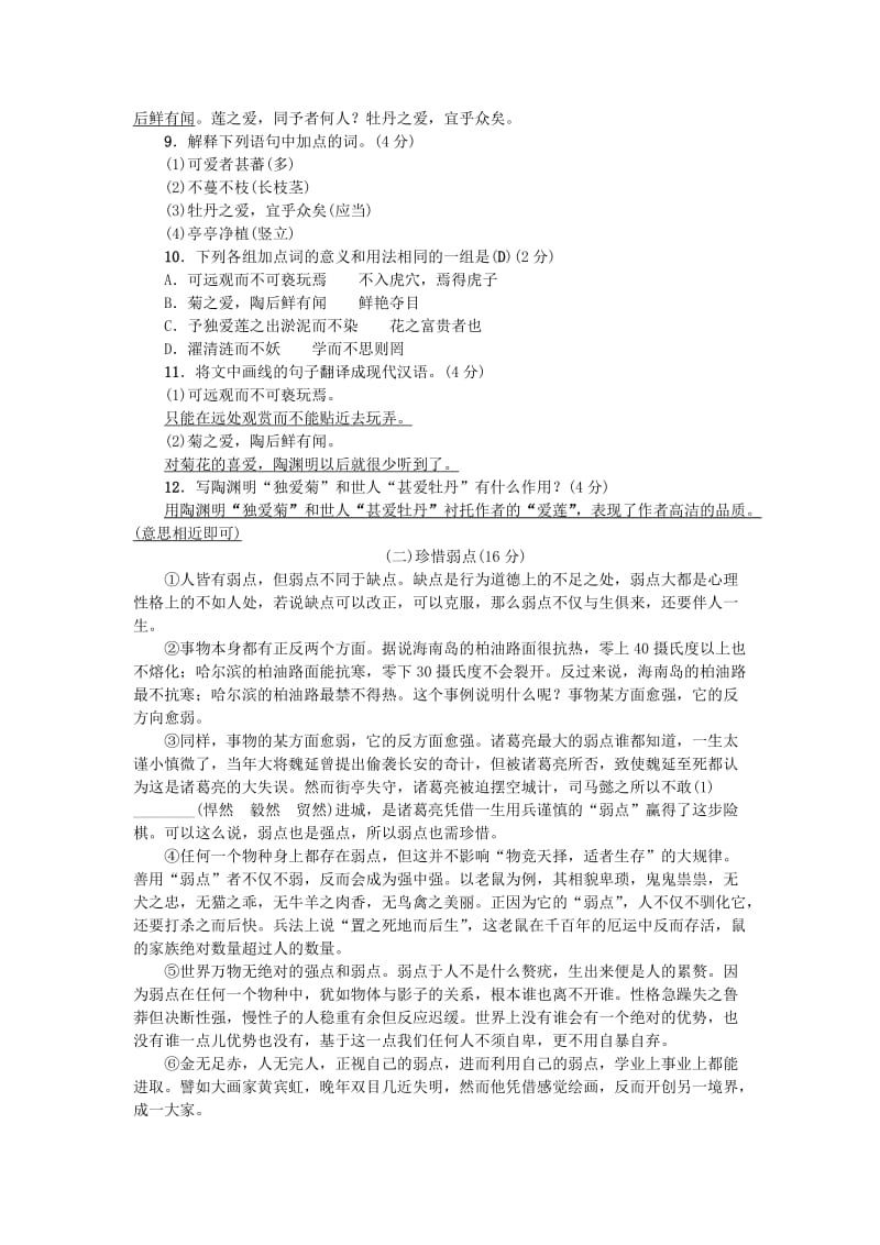 七年级语文下册 第四单元综合测试题 新人教版.doc_第3页