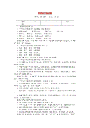 七年級(jí)語文下冊(cè) 第四單元綜合測(cè)試題 新人教版.doc