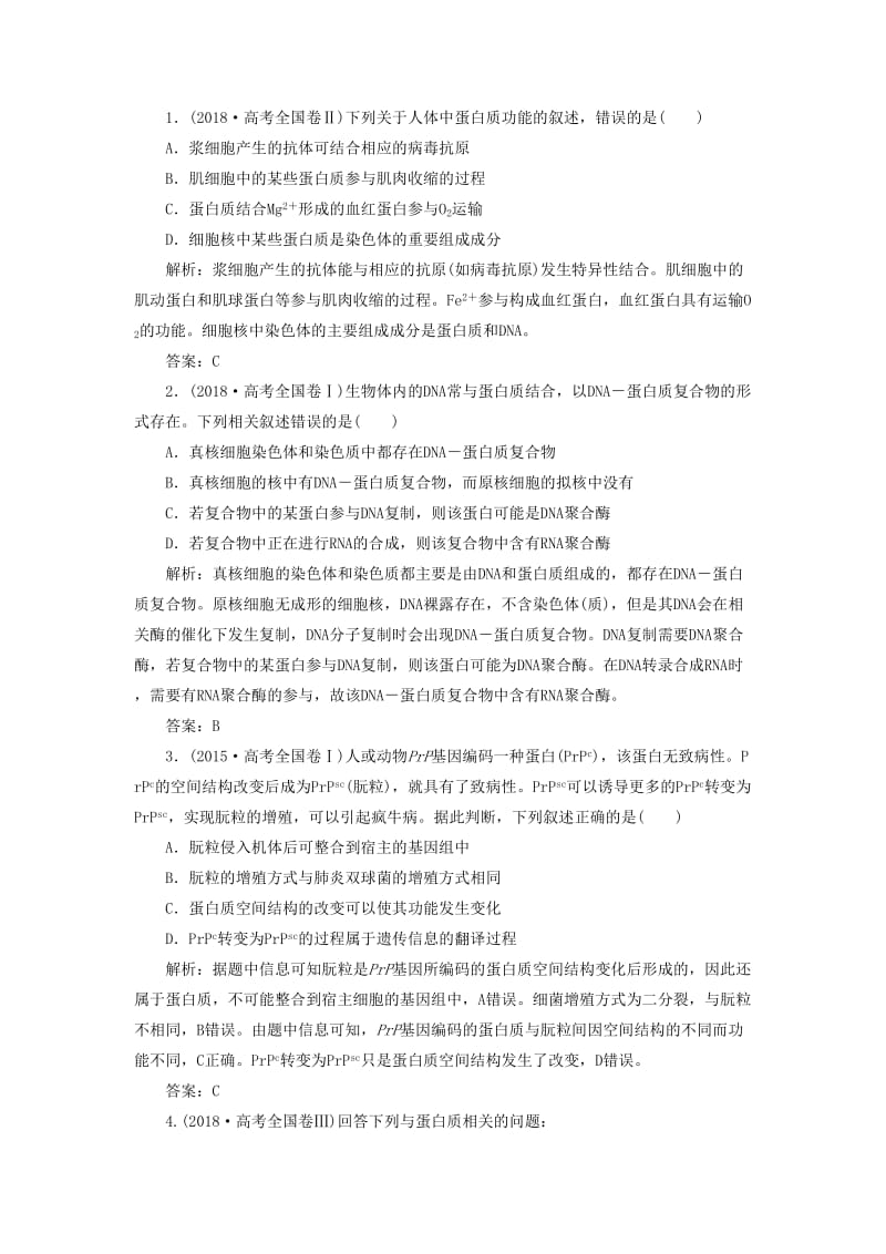 2019高考生物二轮复习专题一细胞的分子组成结构及生命历程第一讲细胞的分子组成学案.docx_第3页