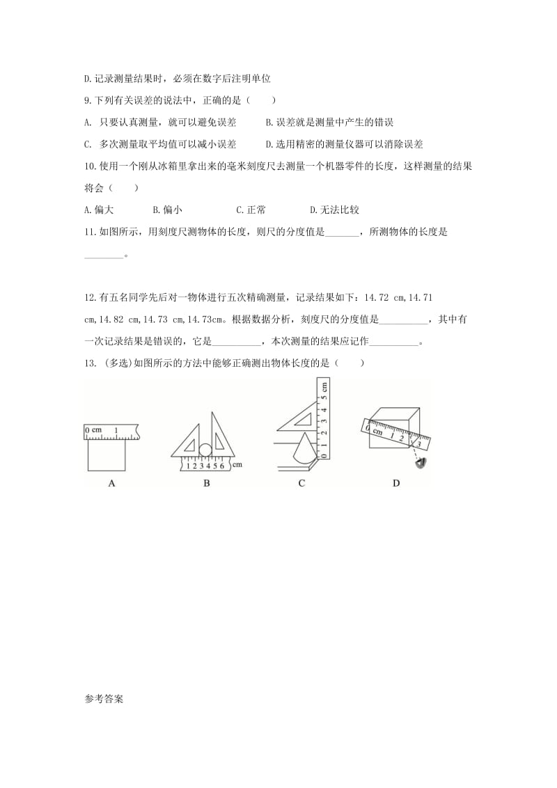 八年级物理上册 1.3《长度和时间测量的应用》拔高练习5 （新版）粤教沪版.doc_第2页