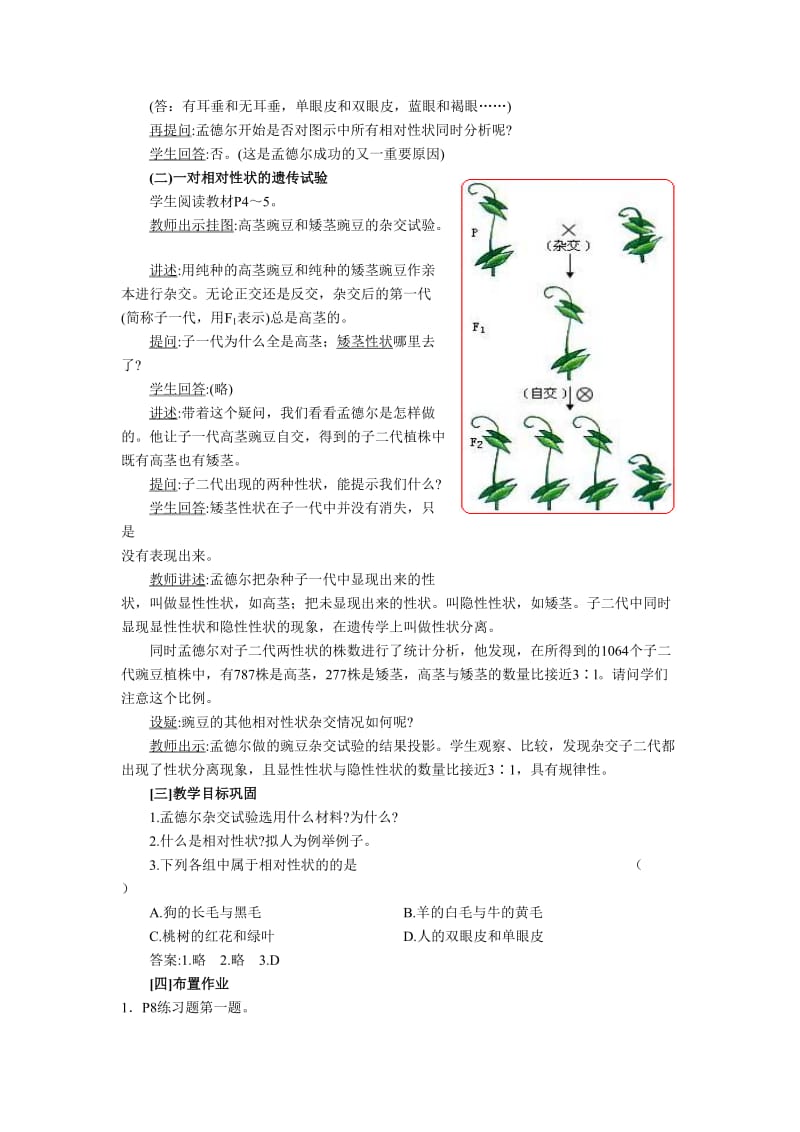 2019-2020年《高考生物必修2全册》word教案.doc_第3页