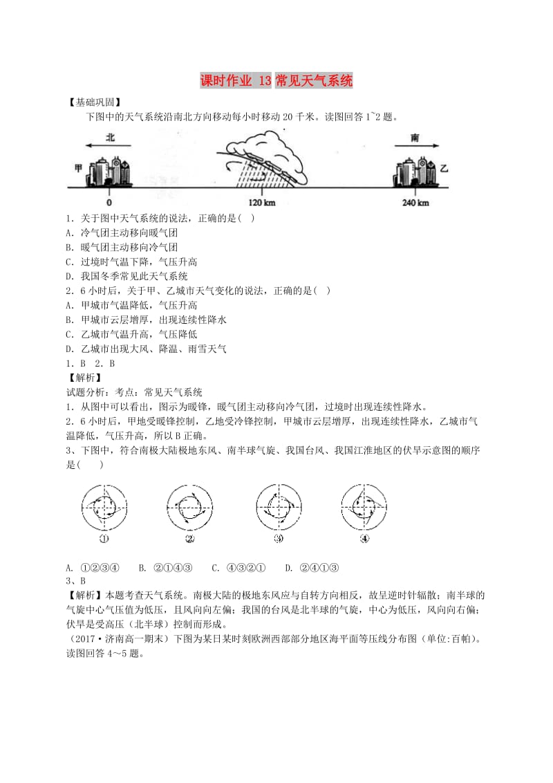 2018-2019学年高中地理 课时作业13 常见天气系统 湘教版必修1.doc_第1页