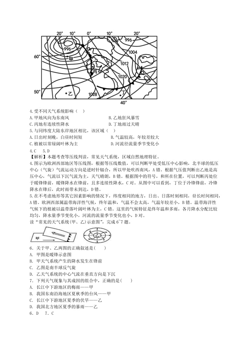 2018-2019学年高中地理 课时作业13 常见天气系统 湘教版必修1.doc_第2页