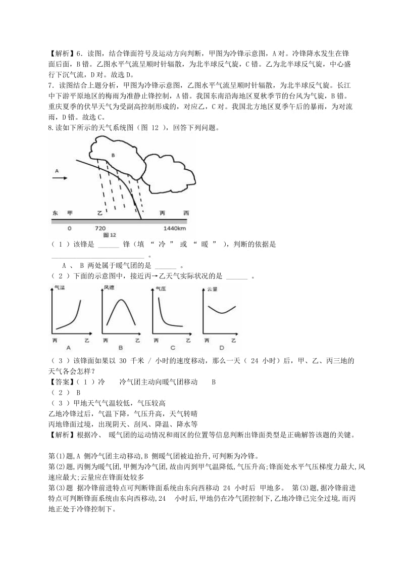 2018-2019学年高中地理 课时作业13 常见天气系统 湘教版必修1.doc_第3页