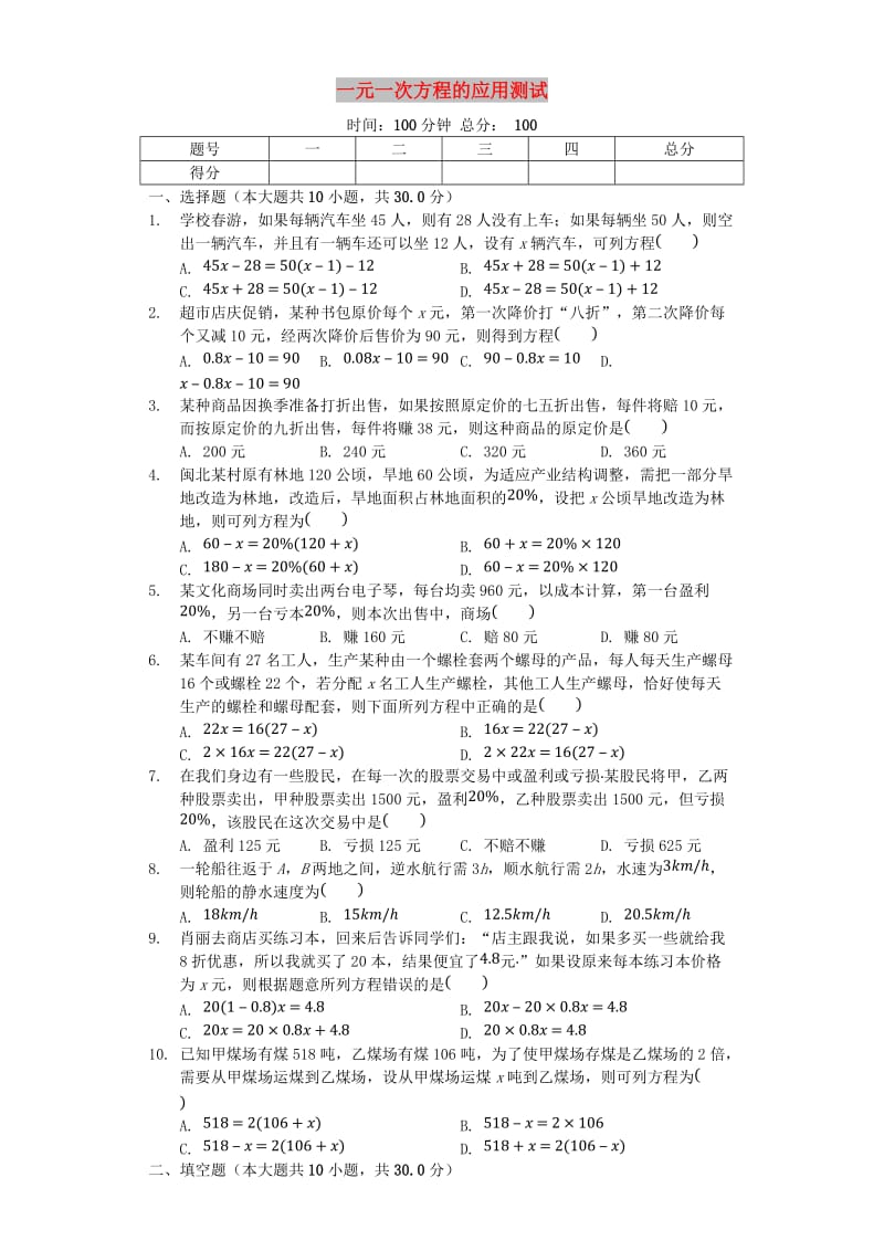 七年级数学上册 5 一元一次方程《一元一次方程的应用》测试（含解析）（新版）北师大版.doc_第1页