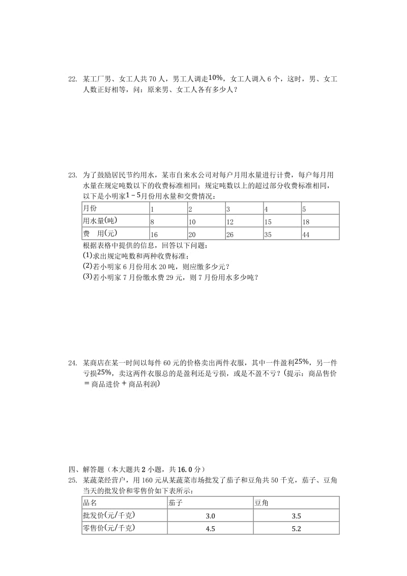 七年级数学上册 5 一元一次方程《一元一次方程的应用》测试（含解析）（新版）北师大版.doc_第3页