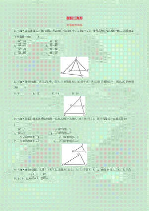 河北省2019年中考數(shù)學一輪復習第四章三角形第五節(jié)相似三角形好題隨堂演練.doc