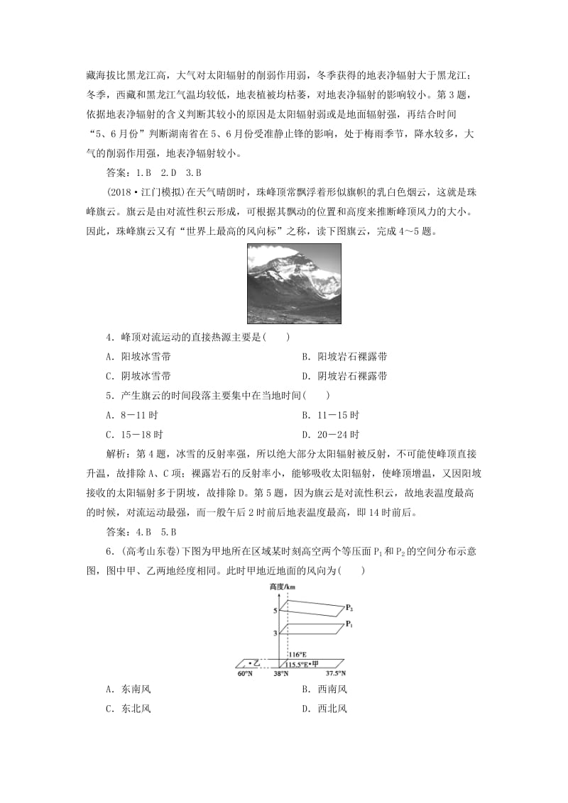 新课标2019版高考地理一轮复习第3章地球上的大气第6讲冷热不均引起大气运动课下达标训练新人教版.doc_第2页