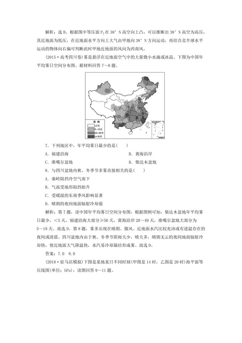 新课标2019版高考地理一轮复习第3章地球上的大气第6讲冷热不均引起大气运动课下达标训练新人教版.doc_第3页