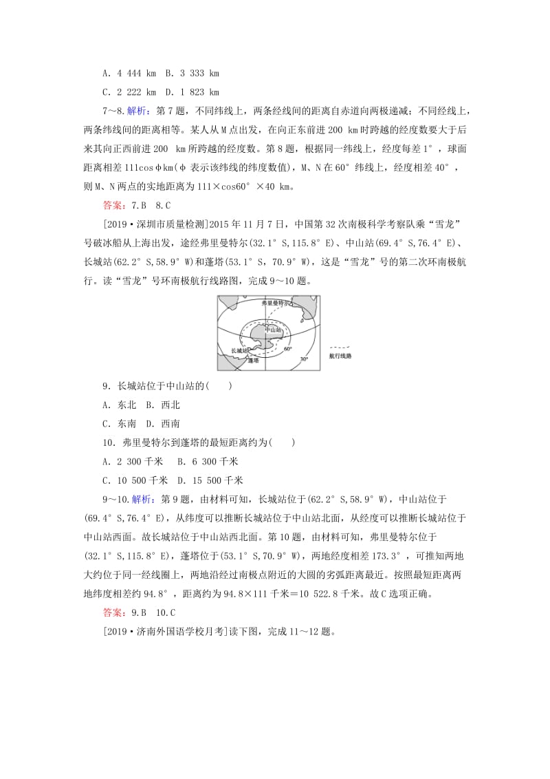 2020版高考地理一轮复习 限时规范特训1 地球仪与地图三要素（含解析）湘教版.doc_第3页