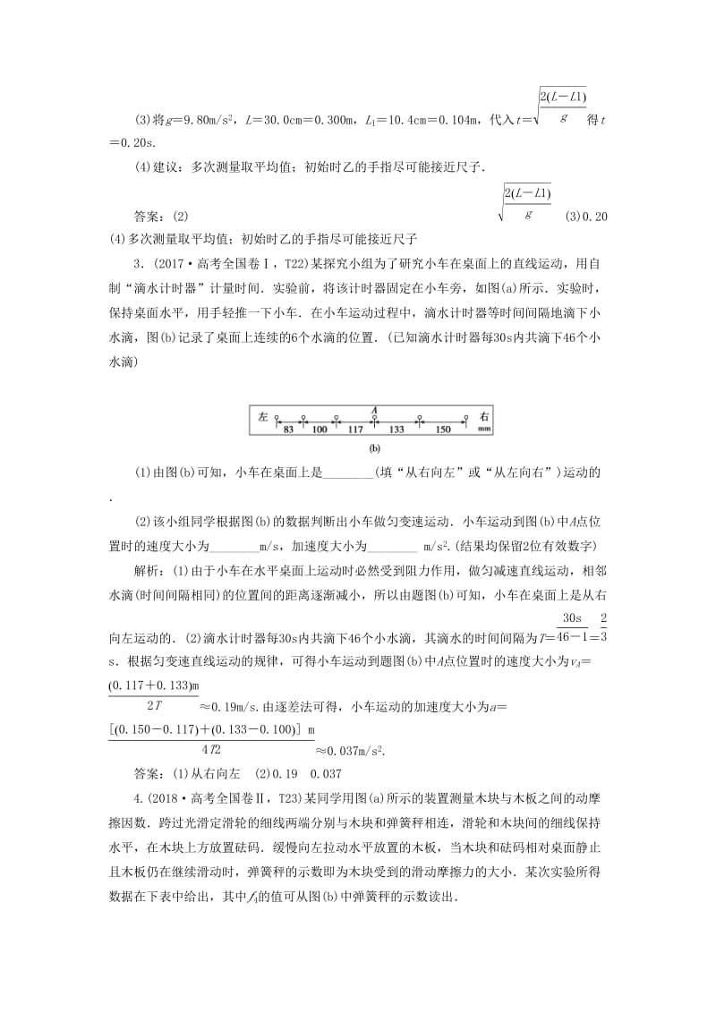 2019高考物理二轮复习 专题六 实验技能与创新 第1讲 力学实验学案.docx_第2页