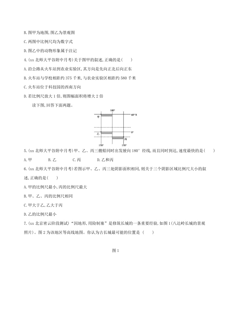 2019-2020年高考地理一轮复习第一部分地图地球与地理信息技术的应用第一单元地球和地图单元闯关检测.doc_第2页