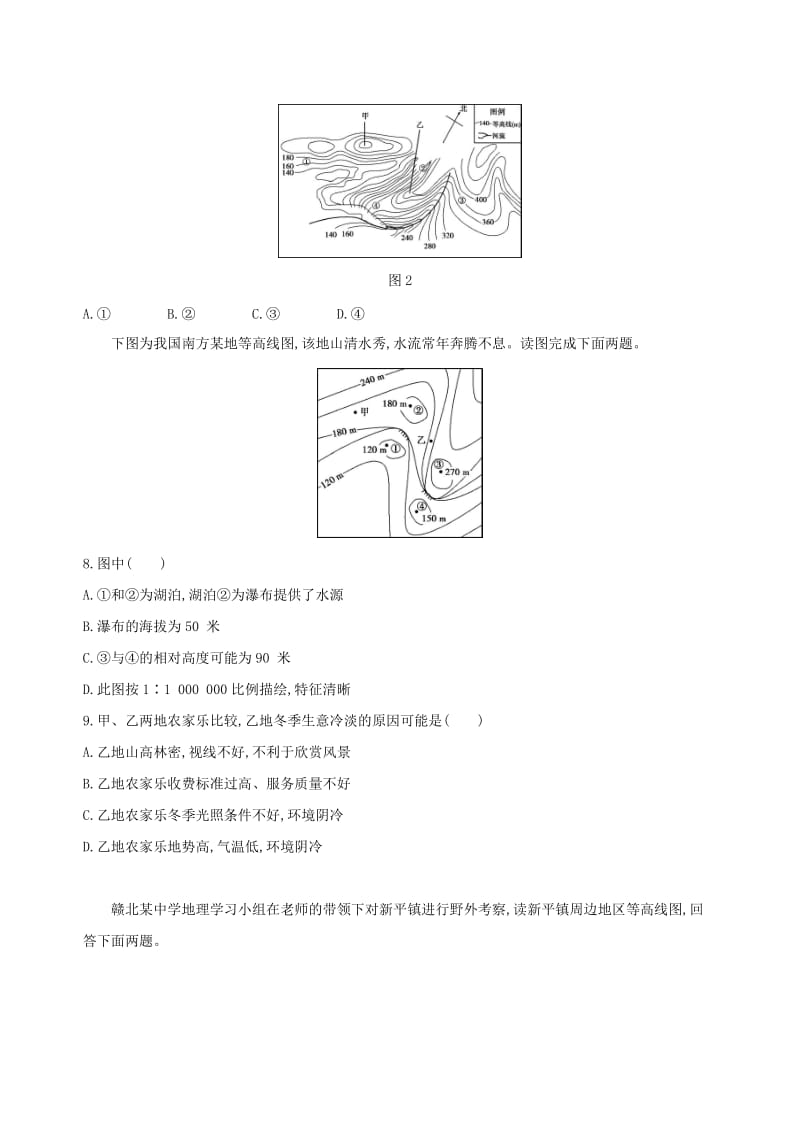 2019-2020年高考地理一轮复习第一部分地图地球与地理信息技术的应用第一单元地球和地图单元闯关检测.doc_第3页