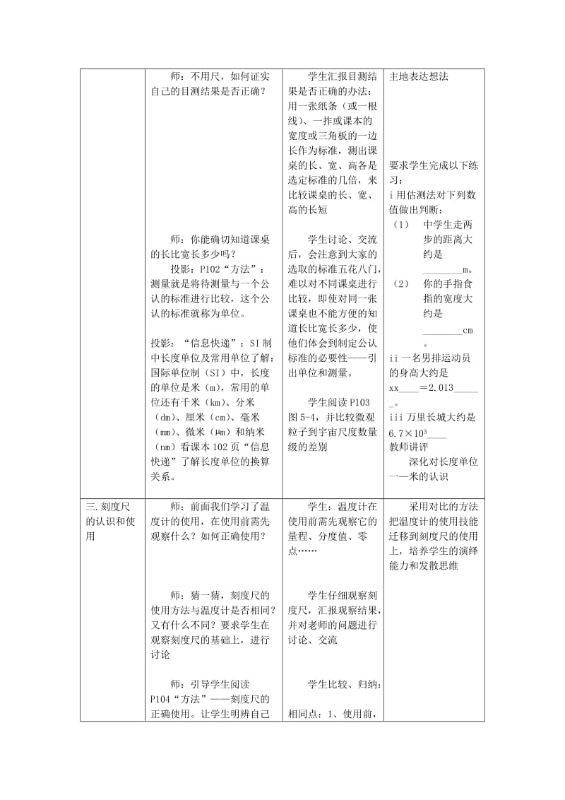 八年级物理上册 1.1《长度和时间的测量》教案 北京课改版.doc_第2页