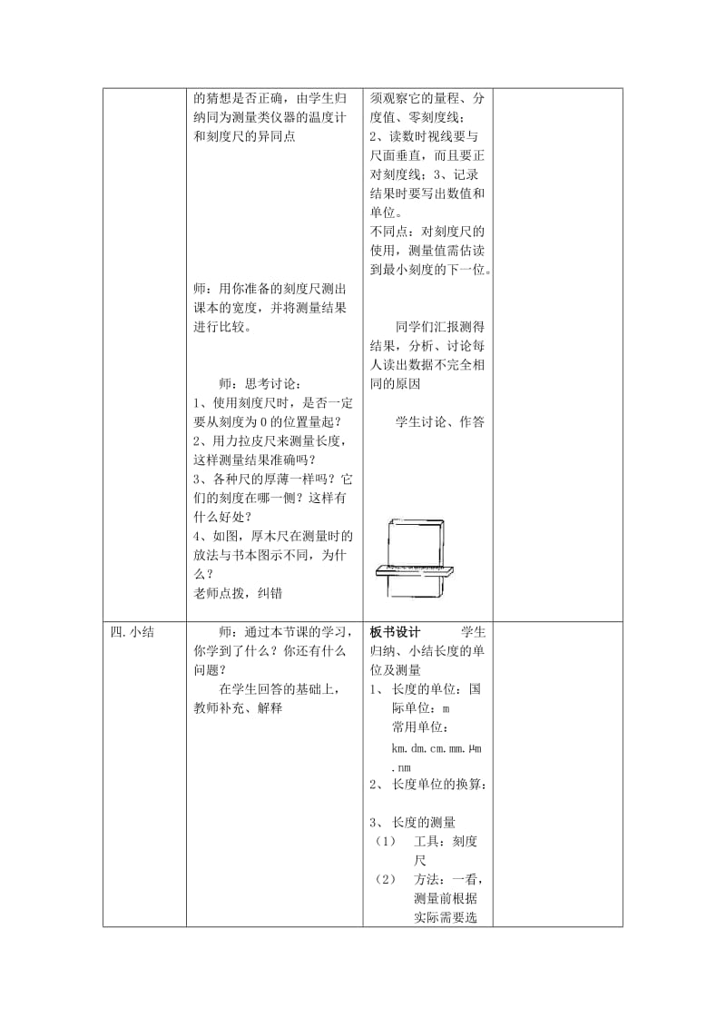 八年级物理上册 1.1《长度和时间的测量》教案 北京课改版.doc_第3页