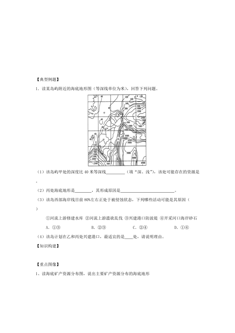 2019-2020年高中地理 第二单元 开发海洋资源 2.2 海底矿产资源及其开发学案鲁教版选修2.doc_第2页