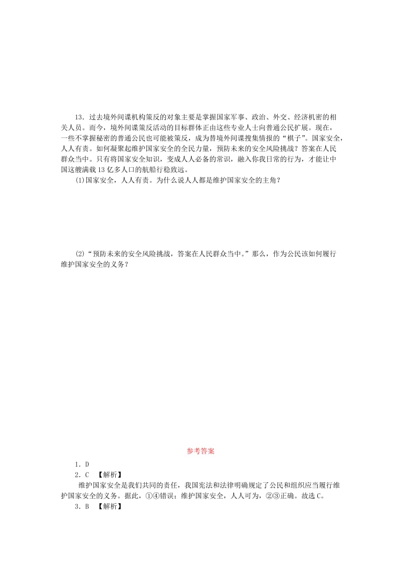 八年级道德与法治上册 第四单元 维护国家利益 第九课 树立总体国家安全观 第2框 维护国家安全练习 新人教版.doc_第3页