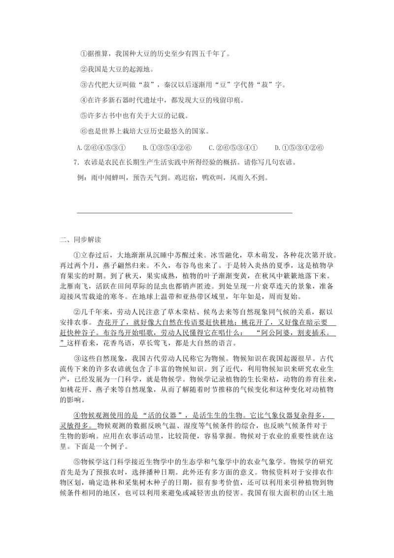 七年级语文下册 第五单元 19《大自然的语言》同步测练 冀教版.doc_第2页