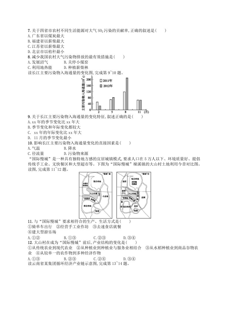 2019-2020年高考地理专题检测8人类与地理环境的协调发展.doc_第2页