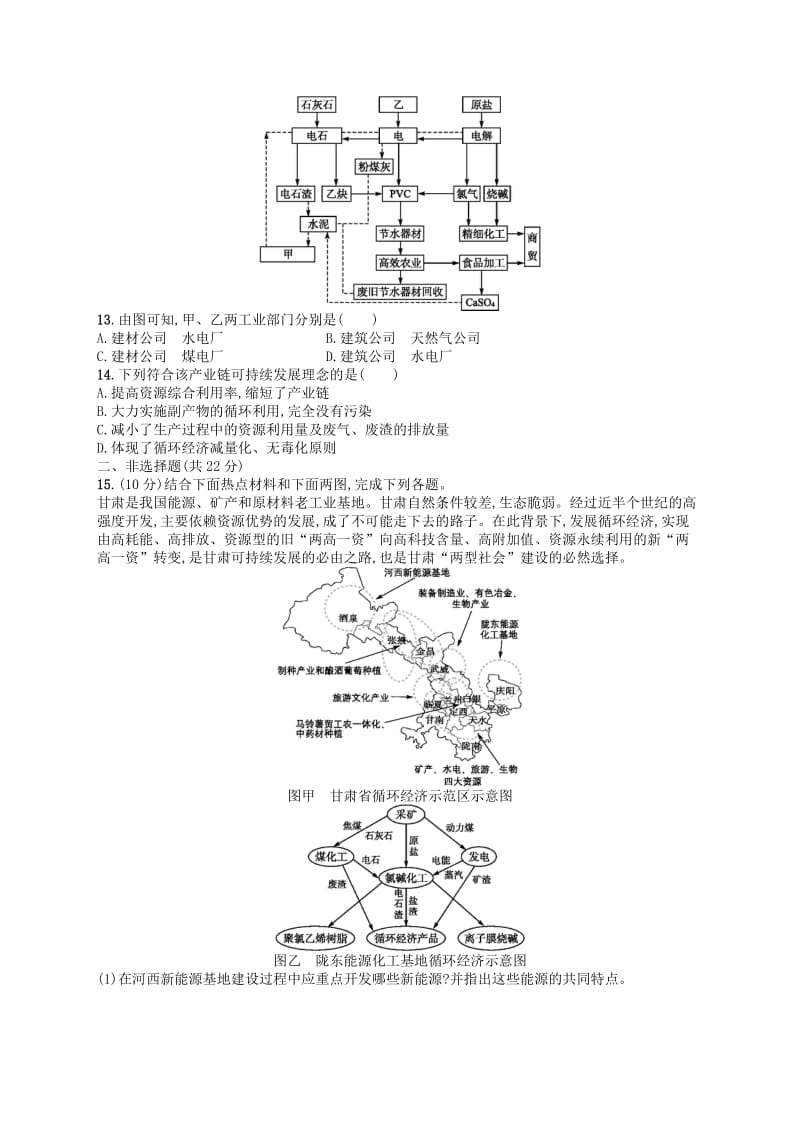 2019-2020年高考地理专题检测8人类与地理环境的协调发展.doc_第3页