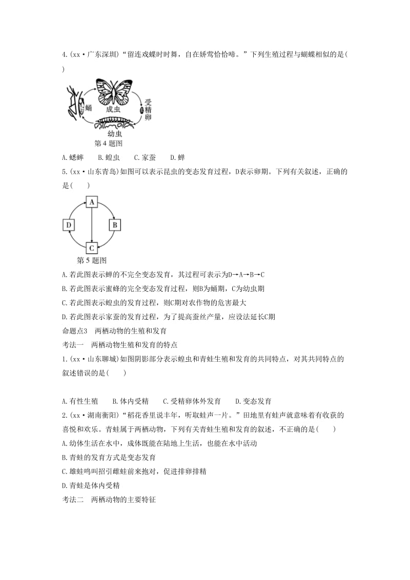 中考生物总复习 第一部分 基础考点巩固 第七单元 生物圈中生命的延续和发展 第一章 生物的生殖和发育习题.doc_第2页