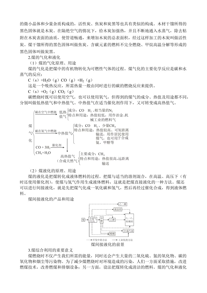 2019-2020年高中化学必修2化石燃料与有机化合物教材分析.doc_第2页