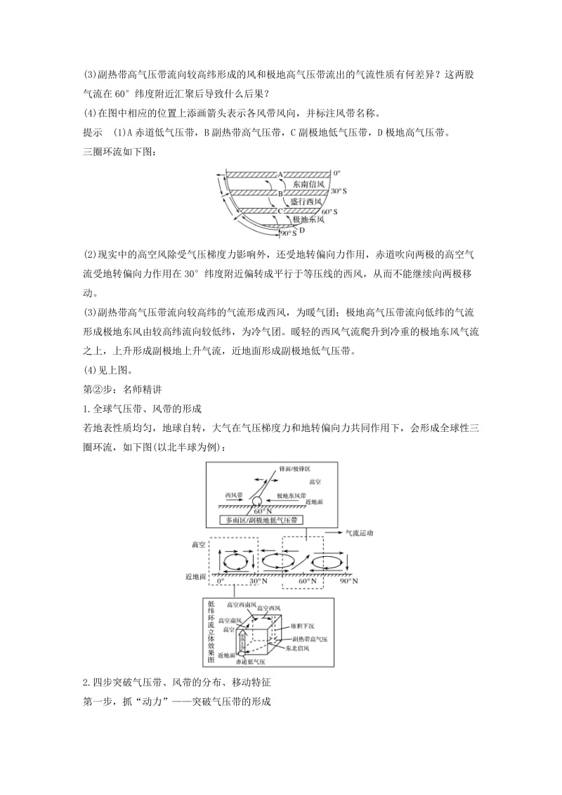 （四省市）2018-2019版高中地理 第二章 地球上的大气 第二节 气压带和风带 第1课时 气压带和风带的形成学案 新人教版必修3.doc_第3页