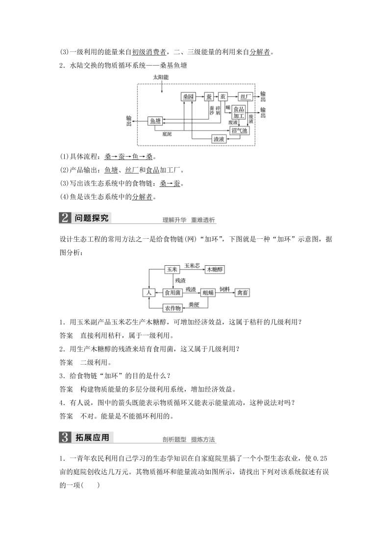 2019-2020年高中生物第1章生态工程第4节生态工程的综合运用同步备课教学案北师大版选修3.doc_第2页