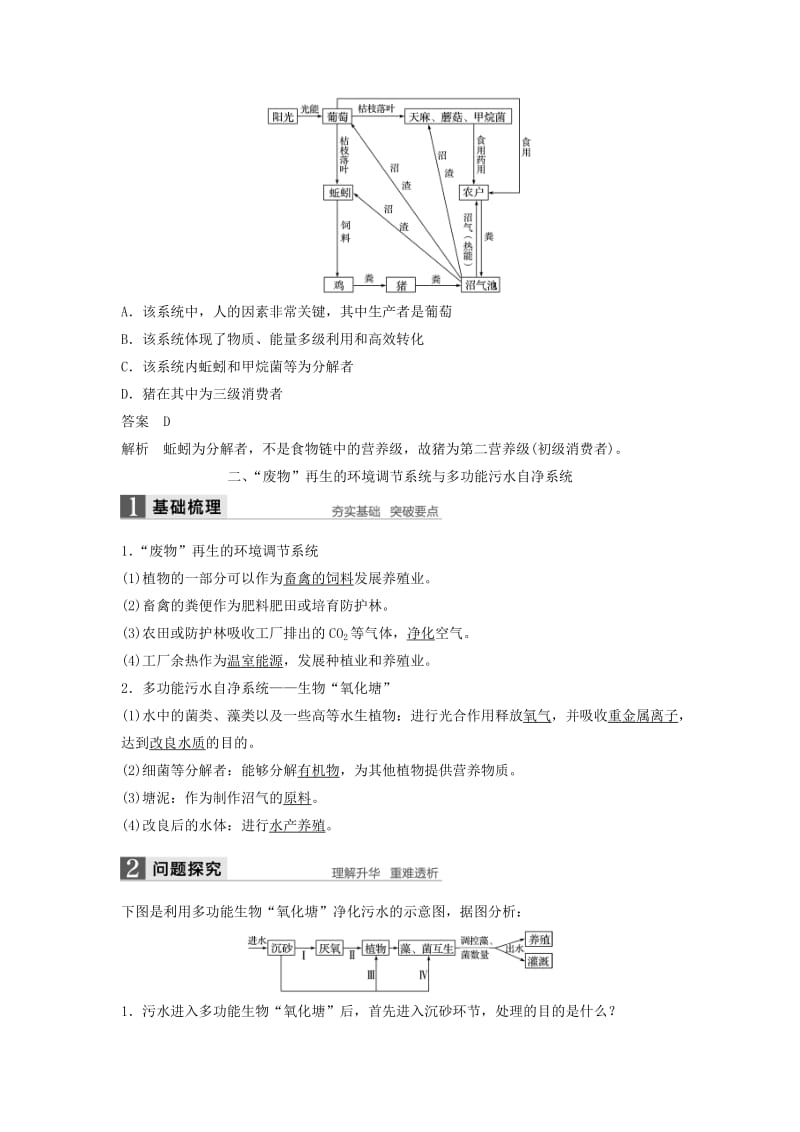 2019-2020年高中生物第1章生态工程第4节生态工程的综合运用同步备课教学案北师大版选修3.doc_第3页